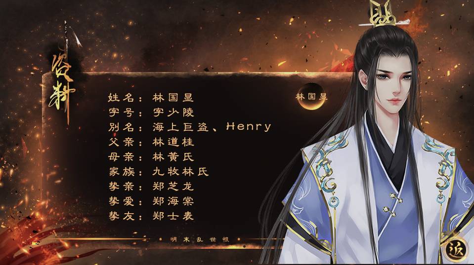 明末乱世恨1