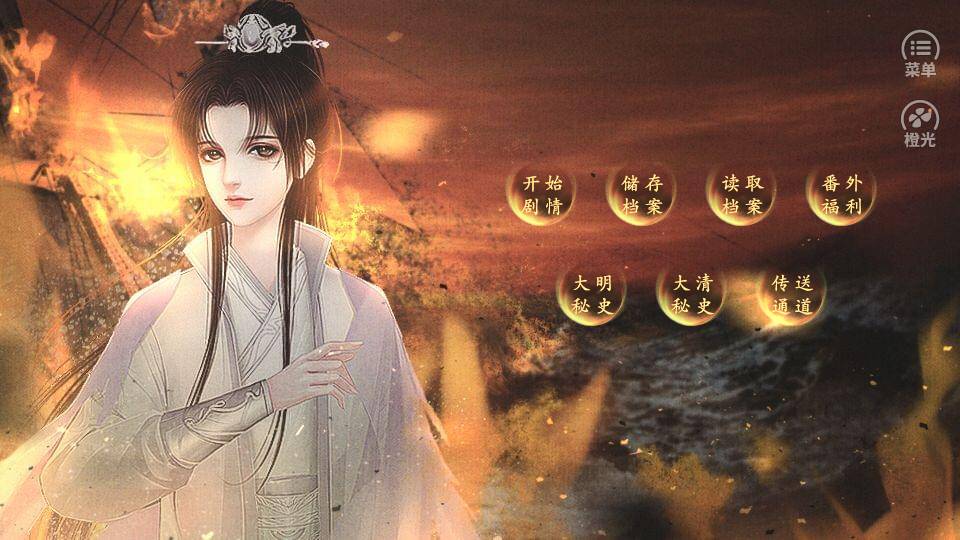 明末乱世恨2