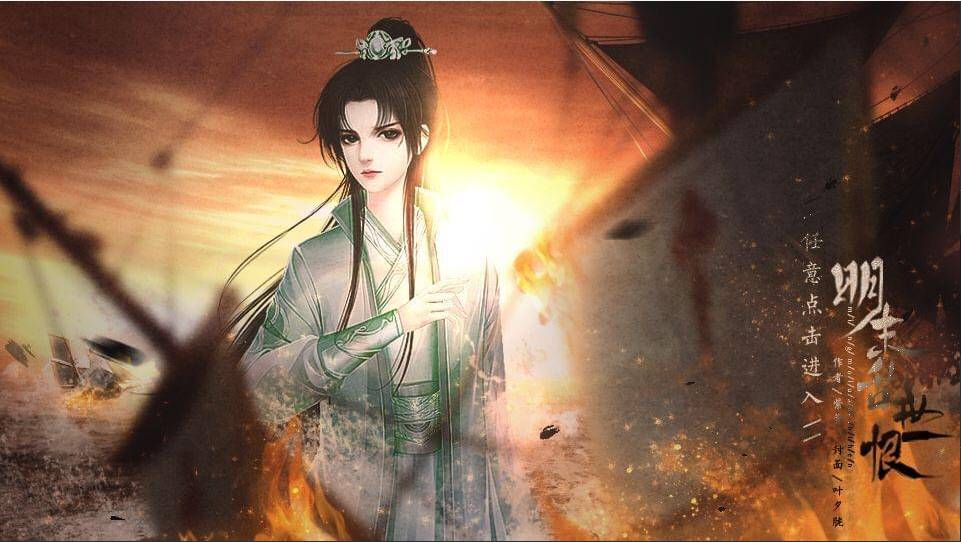 明末乱世恨3