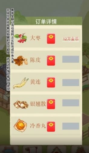 杏林世家游戏