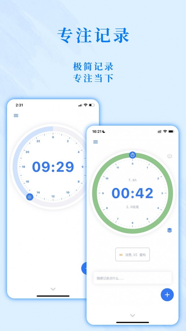 时光伴侣2