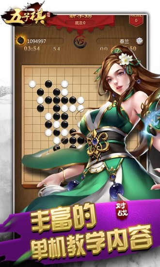 元游五子棋 5