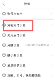 如何取消多多钱包免密支付