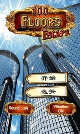 电梯逃亡2