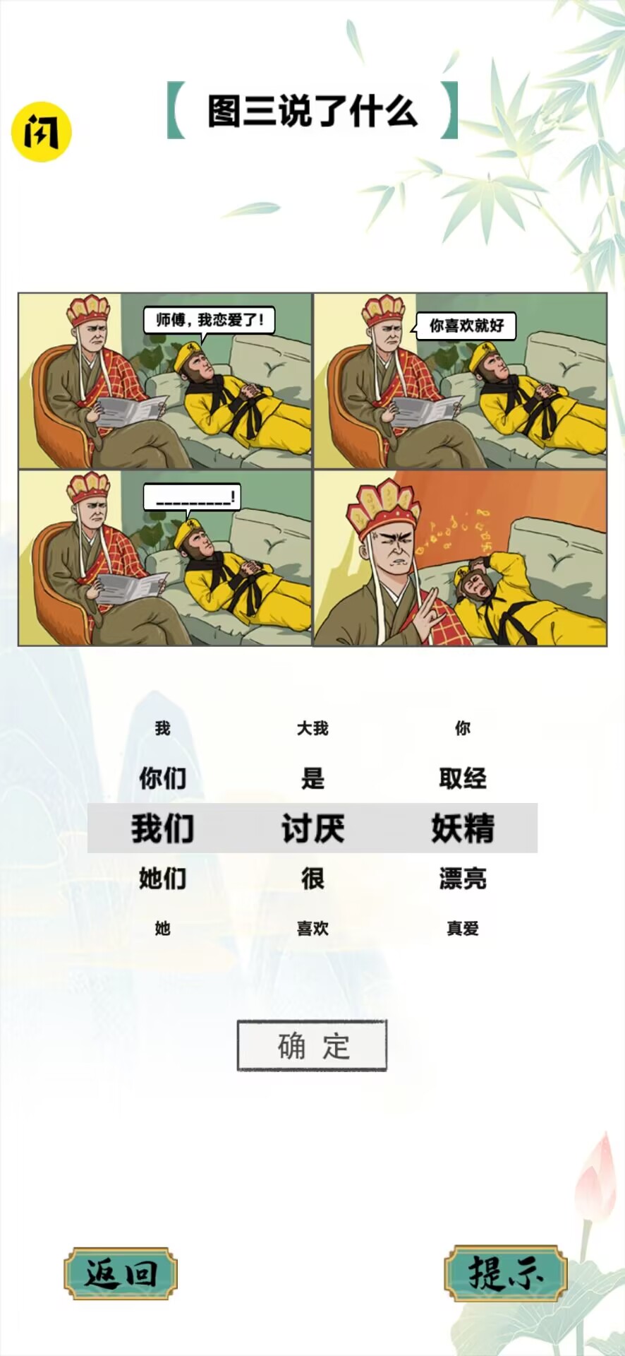 疯狂文字2