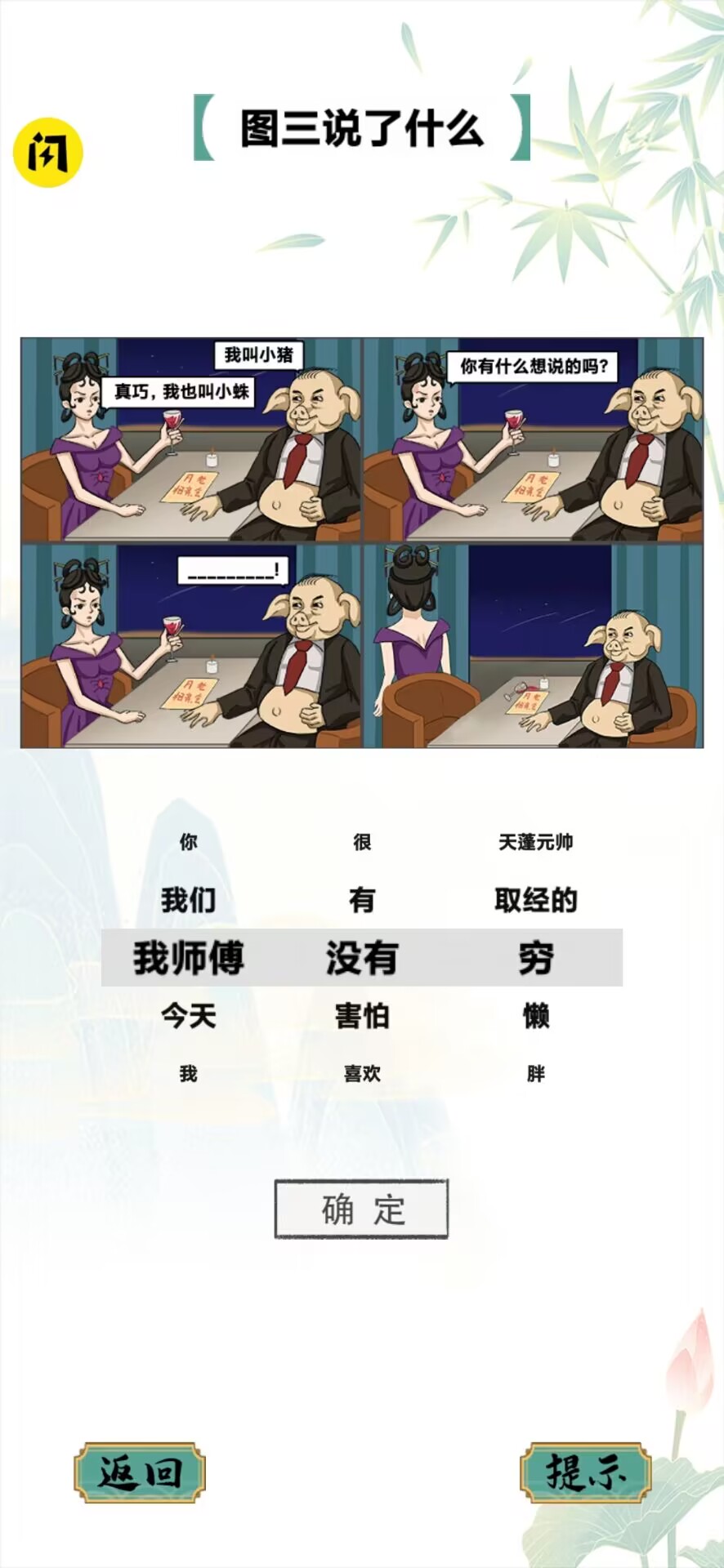 疯狂文字3