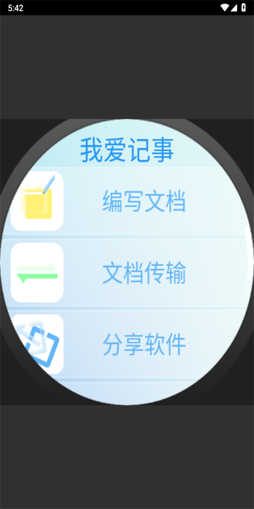 我爱记事1