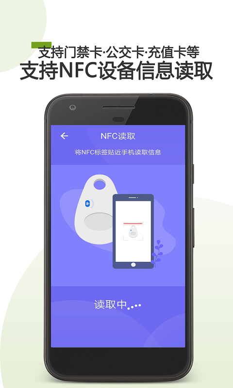 掌上NFC门禁卡2