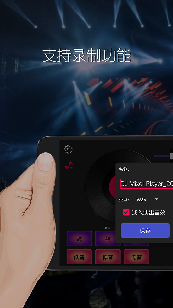 dj播放器4