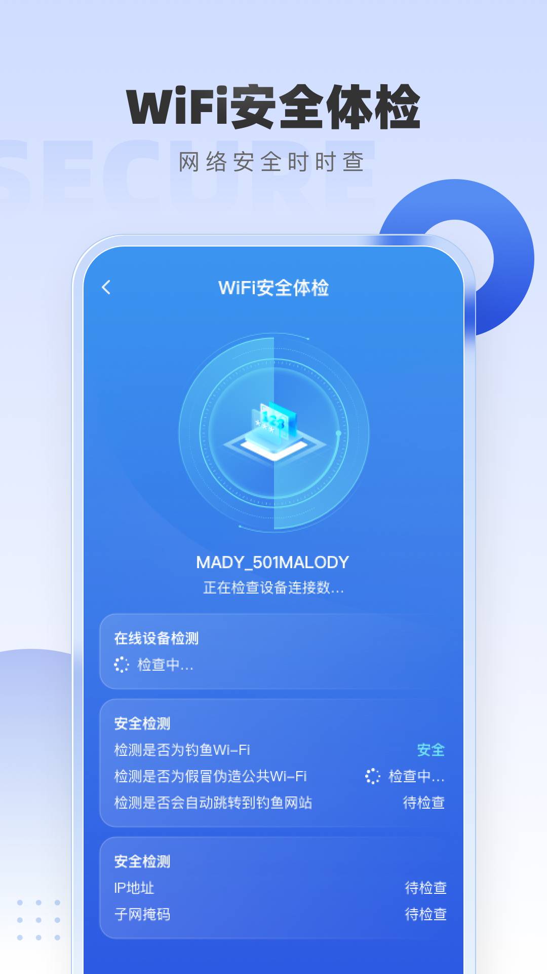 WiFi万网钥匙2
