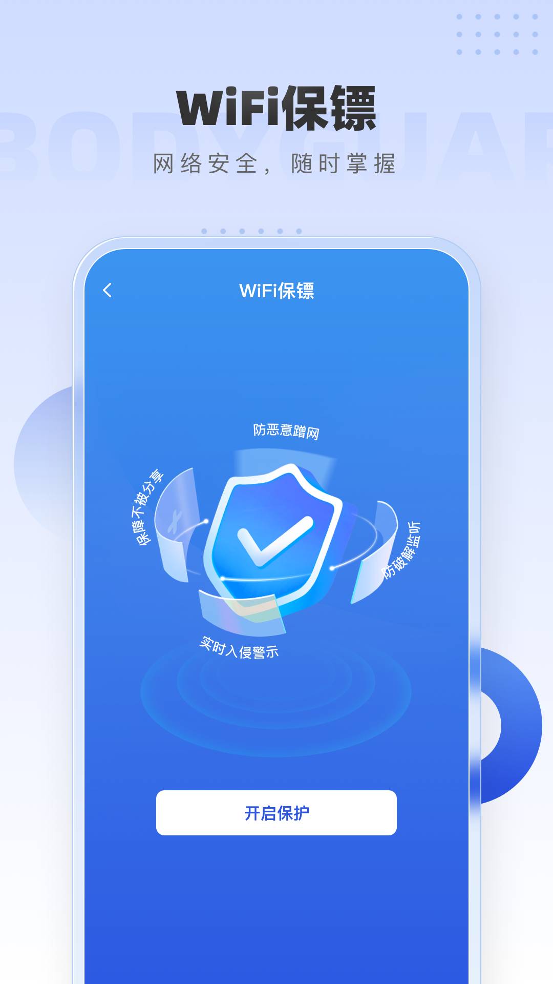 WiFi万网钥匙3