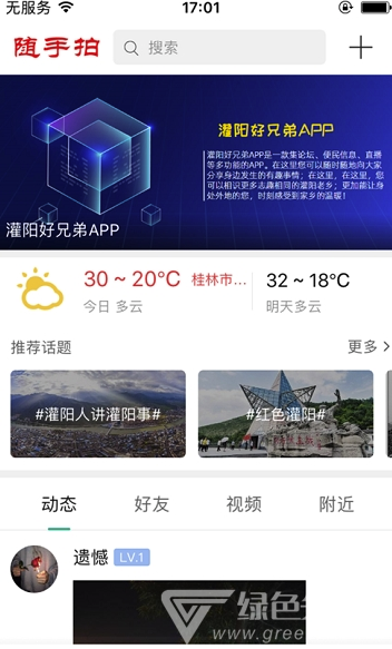 灌阳好兄弟(灌阳好兄弟传媒)手机版2