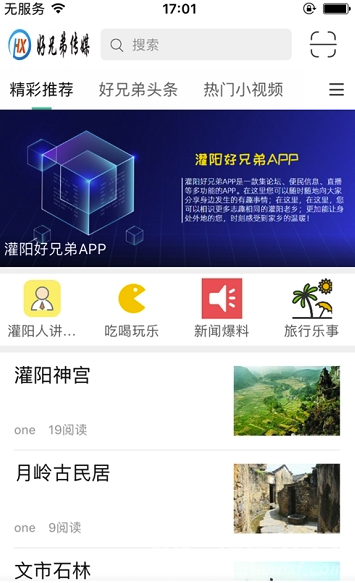 灌阳好兄弟(灌阳好兄弟传媒)手机版