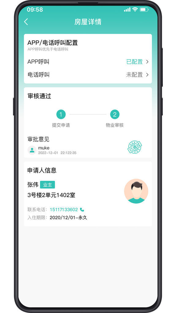 广腾智慧社区1