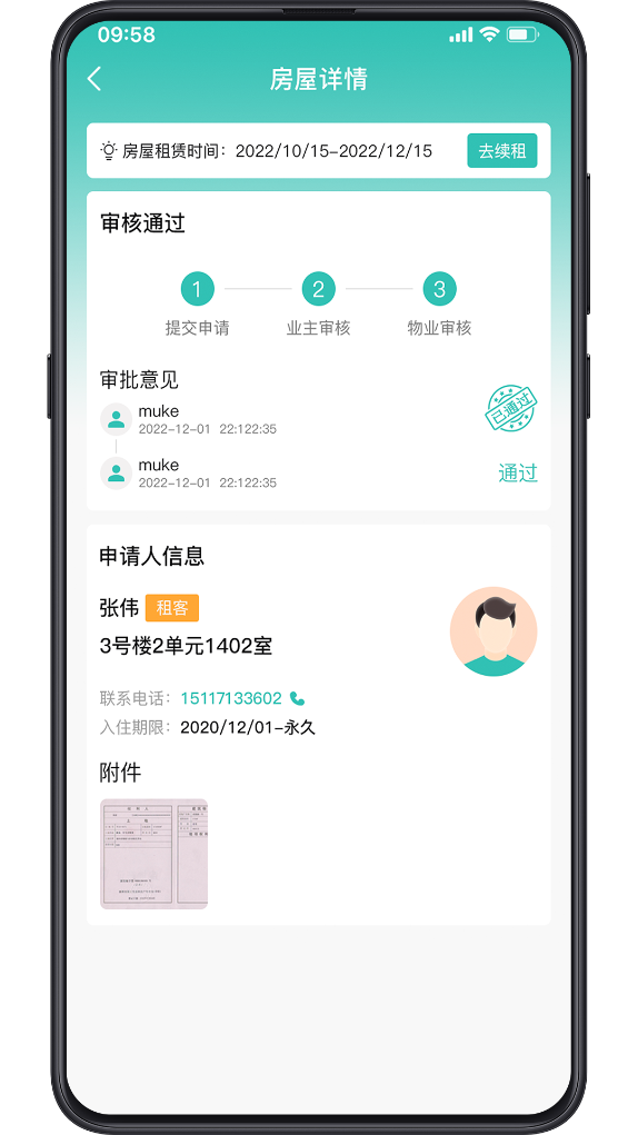广腾智慧社区2