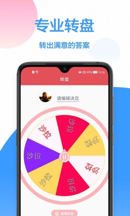 幸运转盘小决定1