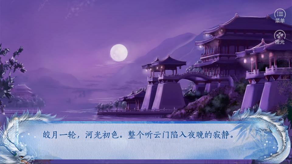 星图橙光游戏2