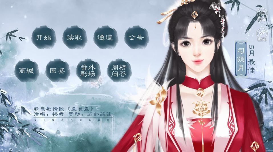 星图橙光游戏3