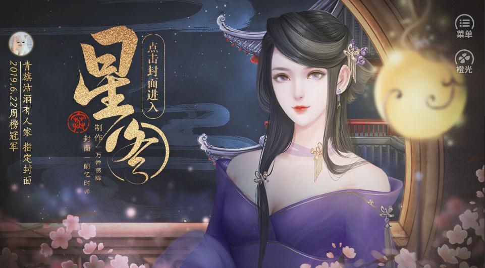 星图橙光游戏4