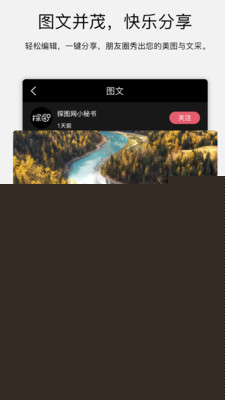 探图网安卓版
