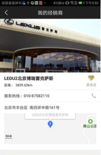 eLexusClub(雷克萨斯可靠车载工具)V3.17 安卓手机版