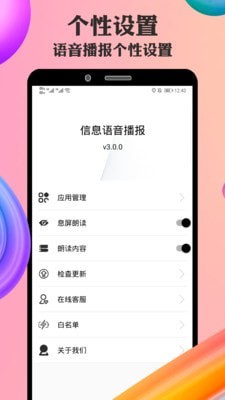 信息语音播报3