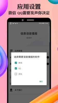 信息语音播报4