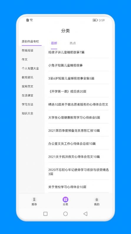 知识教育云上课3