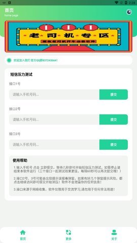 短信验证码轰炸（短信压力测试）1
