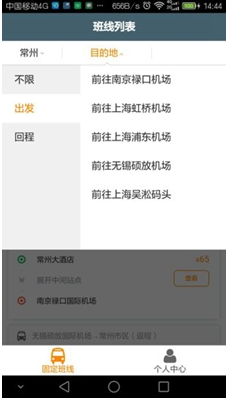 前程巴士(前程巴士和巴士管家)v01.01.1551 正式版