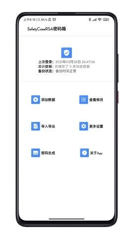 scr密码箱v1.0安卓版1