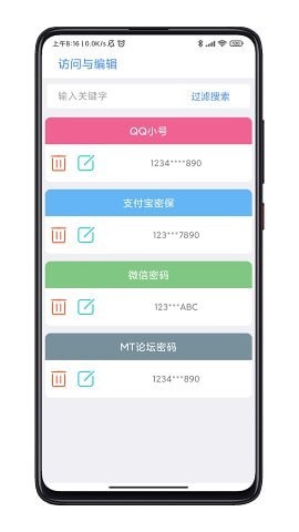 scr密码箱v1.0安卓版2