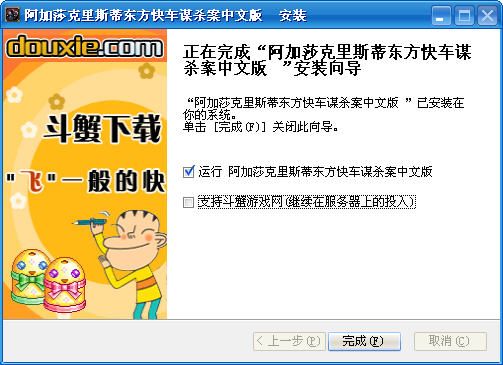 阿加莎克里斯蒂东方快车谋杀案最新版3