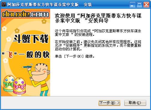 阿加莎克里斯蒂东方快车谋杀案最新版5