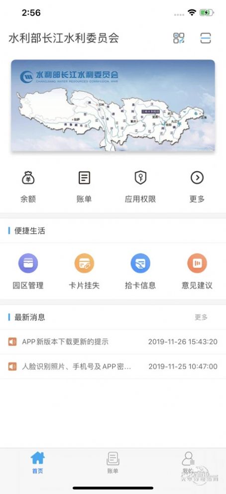 长江委一卡通最新版1