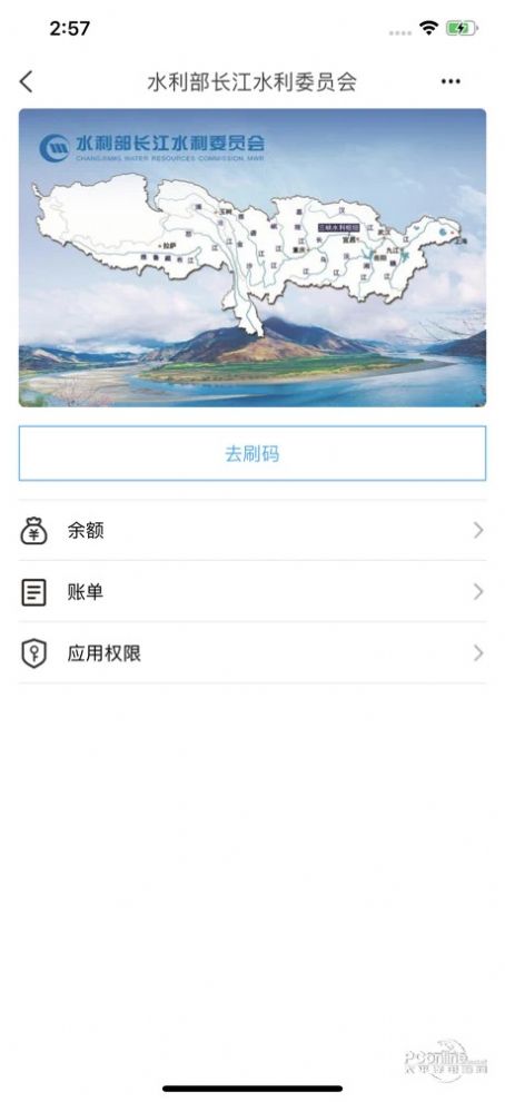 长江委一卡通最新版3