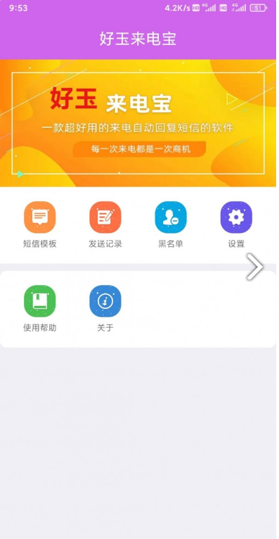 好玉来电宝2