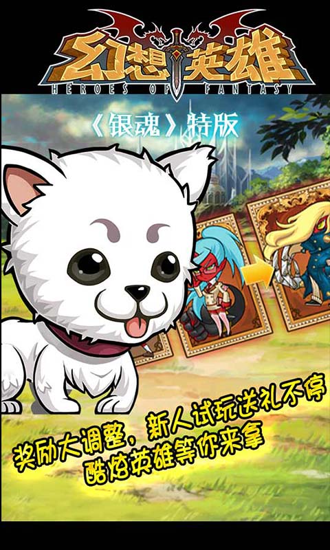 幻想英雄4