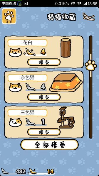 收集猫猫手机版