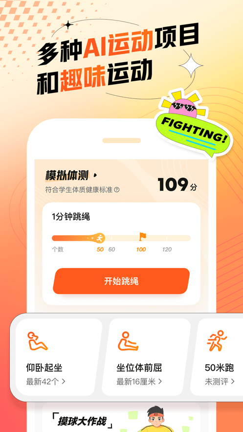 百分运动1