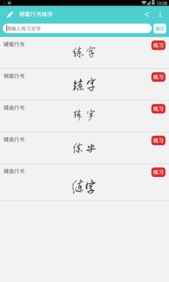钢笔行书练字3