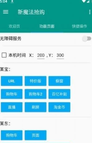 新魔法抢购2