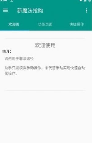 新魔法抢购3