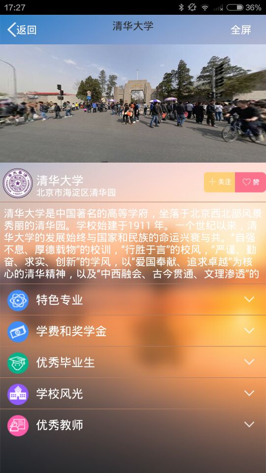 全国高校