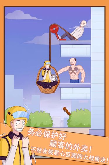 外卖小哥的奇幻冒险3