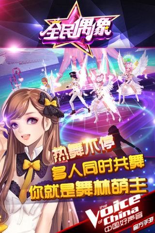 全民偶像最新版3