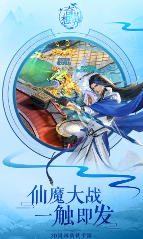 奇想世界中文版-奇想世界手游安卓下载 V6.2 经典版2