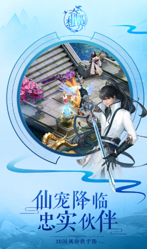 奇想世界中文版-奇想世界手游安卓下载 V6.2 经典版4