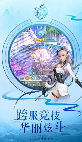 奇想世界中文版-奇想世界手游安卓下载 V6.2 经典版5