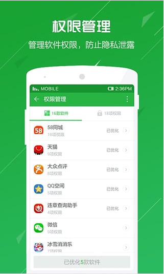 360卫士极客版(原360手机杀毒)5